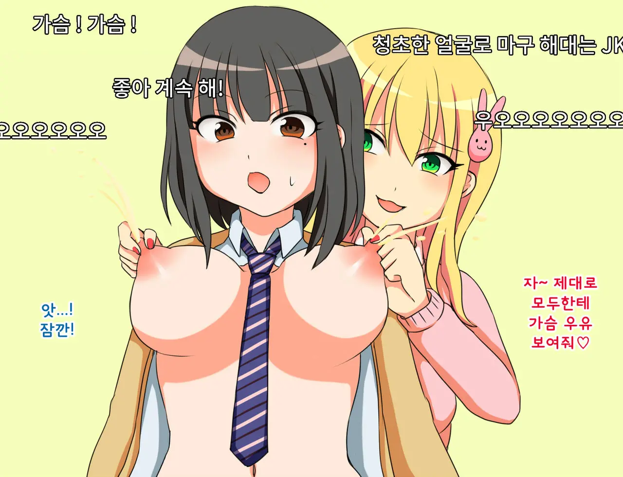 Toriaezu Les! ~Kurokami JK To Kinpatsu JK~ | 일단은 레즈! ~흑발JK와 금발JK~